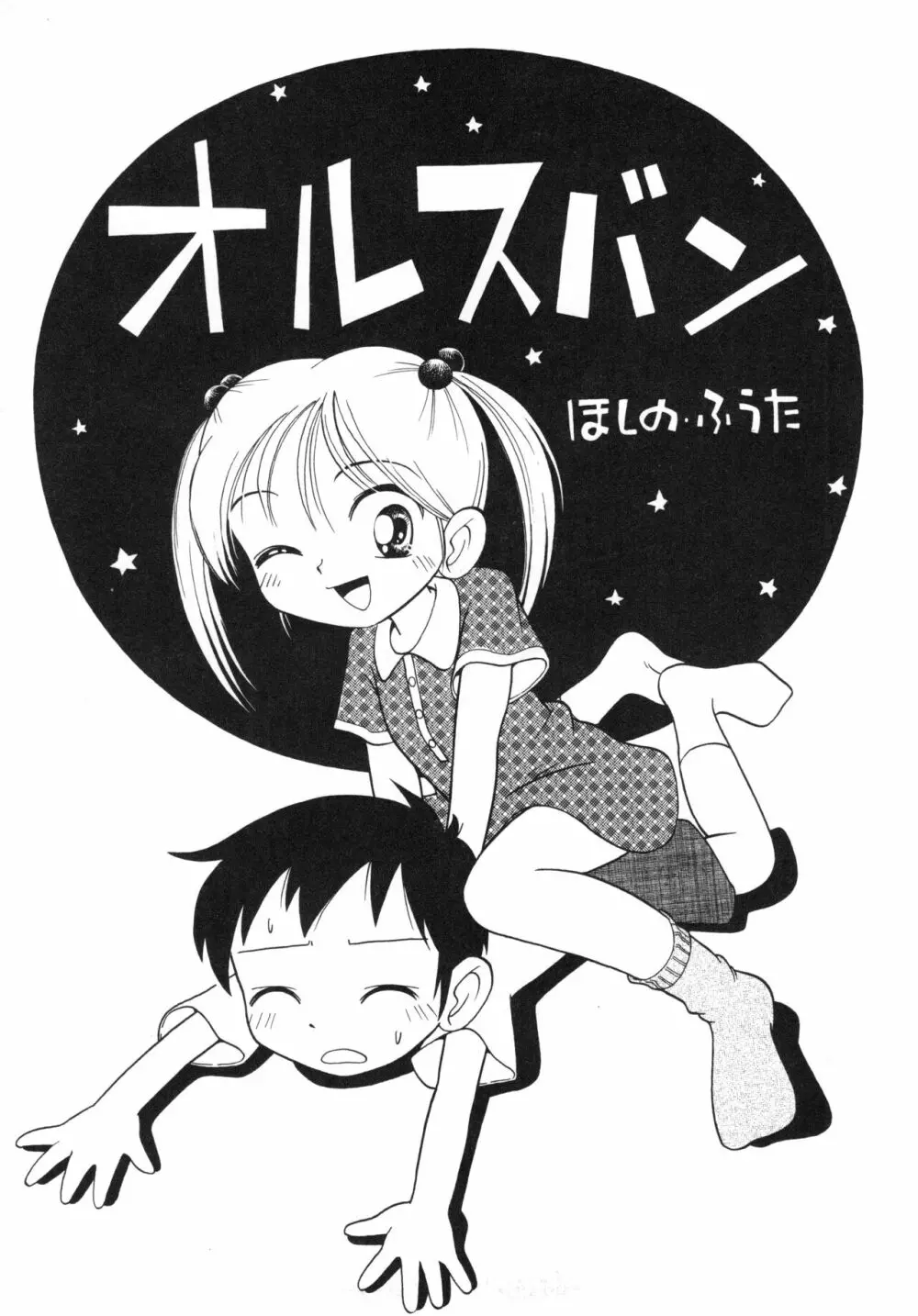 晴れときどきぬれねずみ Page.108