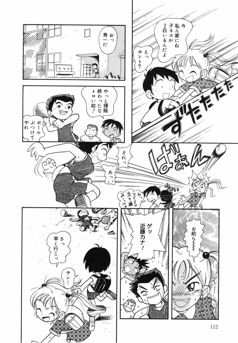 晴れときどきぬれねずみ Page.111