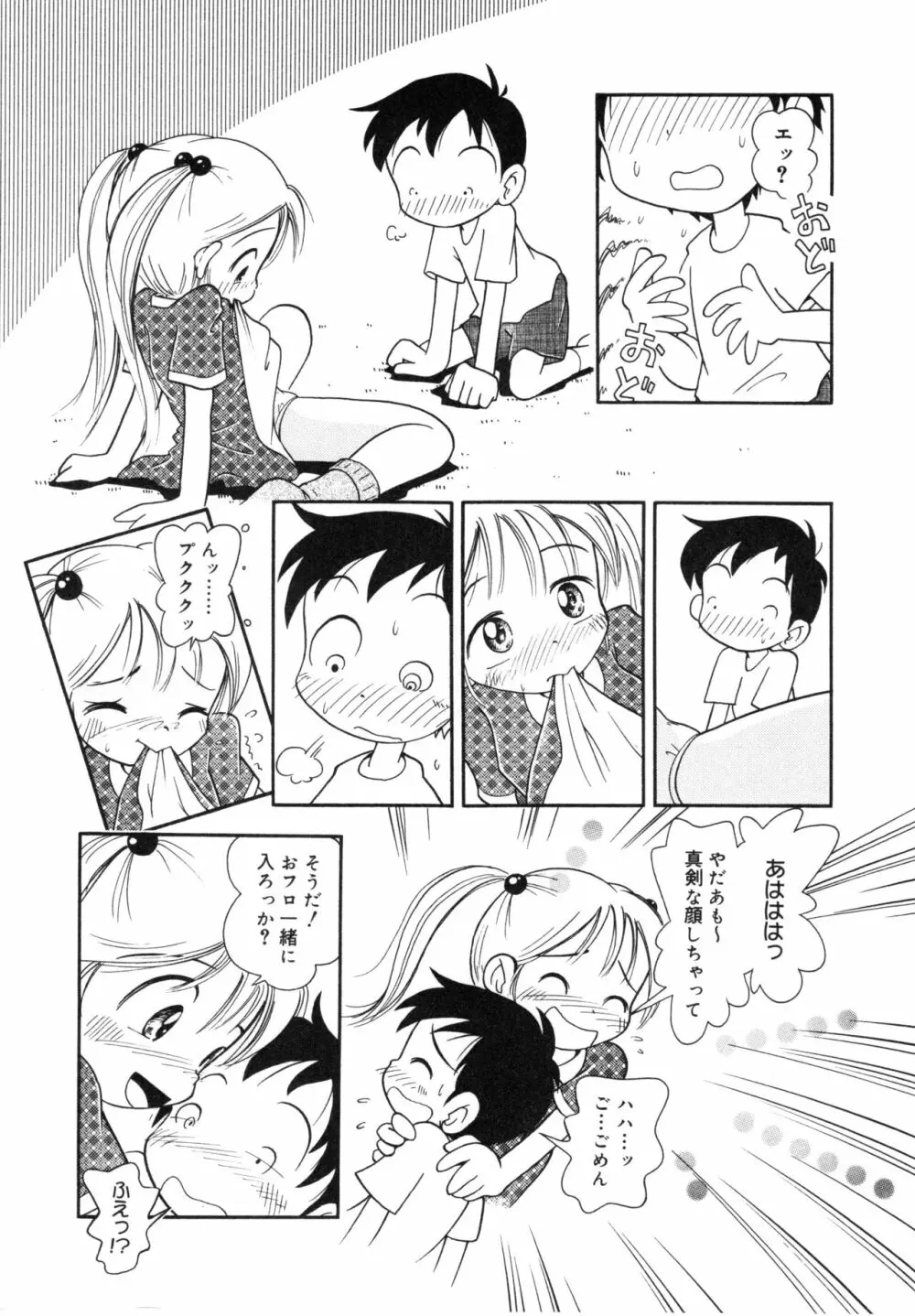 晴れときどきぬれねずみ Page.114