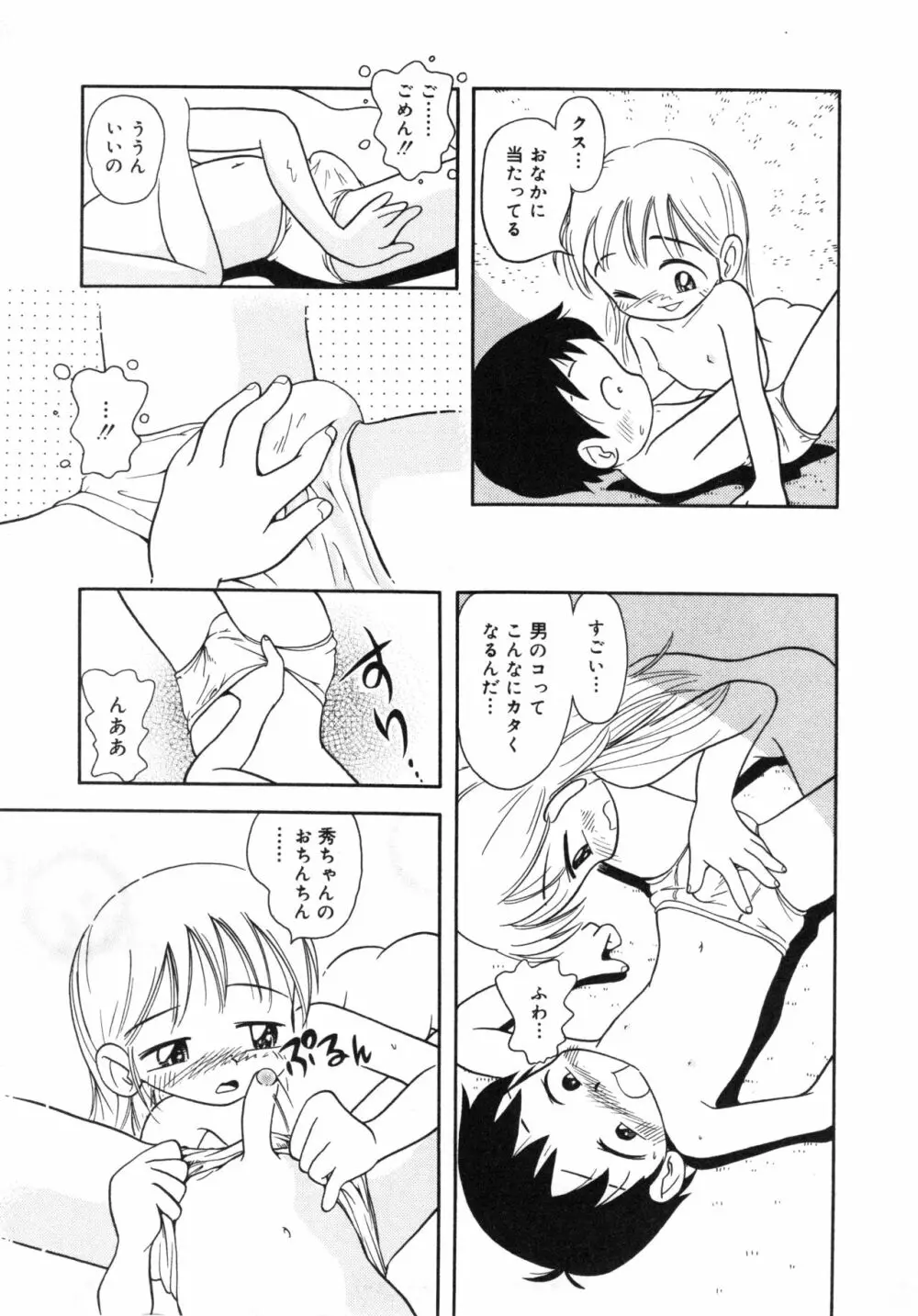 晴れときどきぬれねずみ Page.118