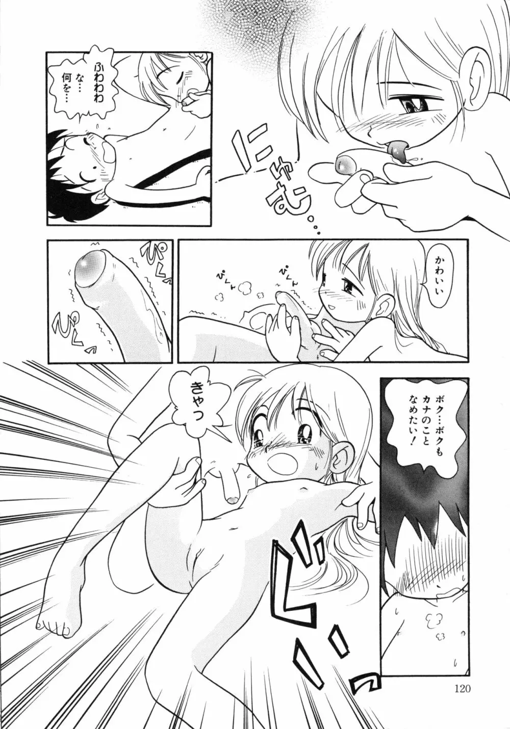 晴れときどきぬれねずみ Page.119