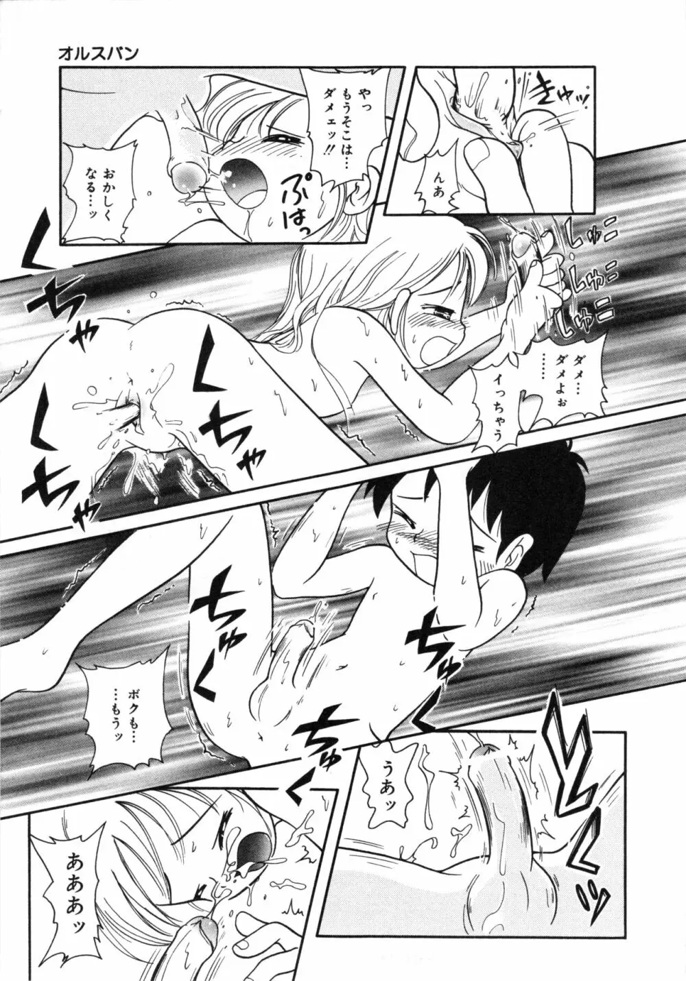 晴れときどきぬれねずみ Page.122