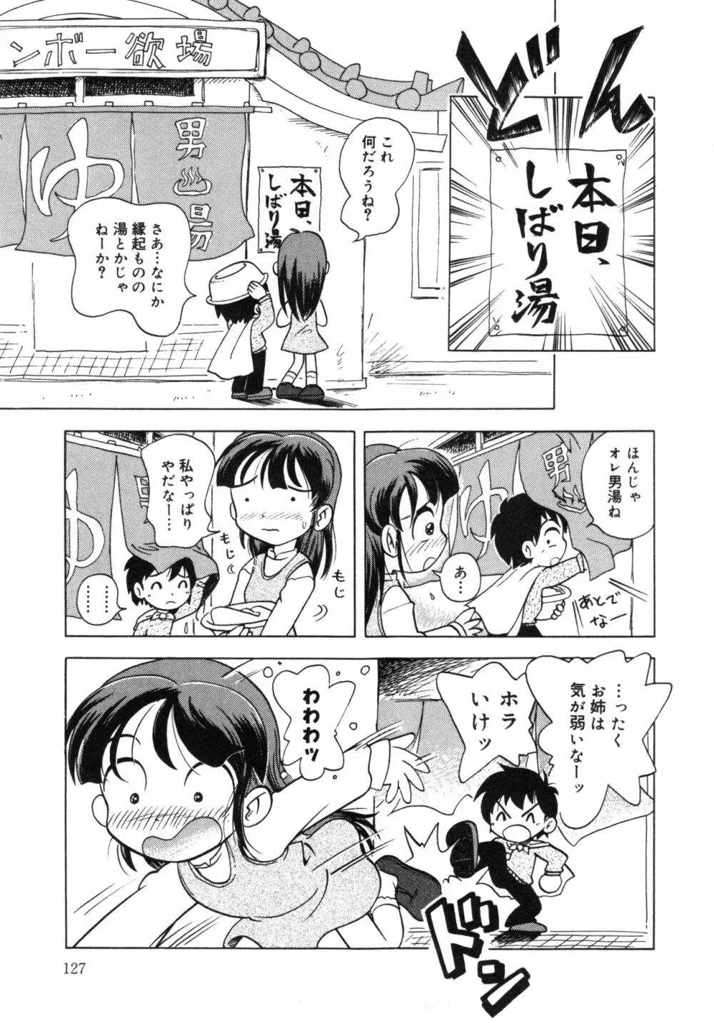 晴れときどきぬれねずみ Page.126