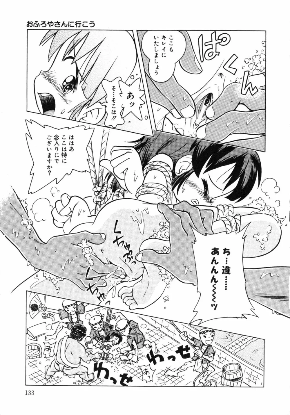 晴れときどきぬれねずみ Page.132