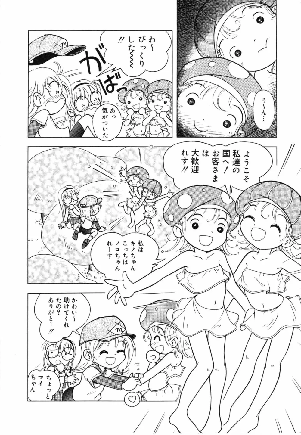 晴れときどきぬれねずみ Page.143