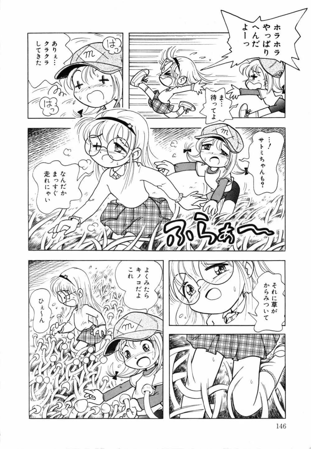 晴れときどきぬれねずみ Page.145