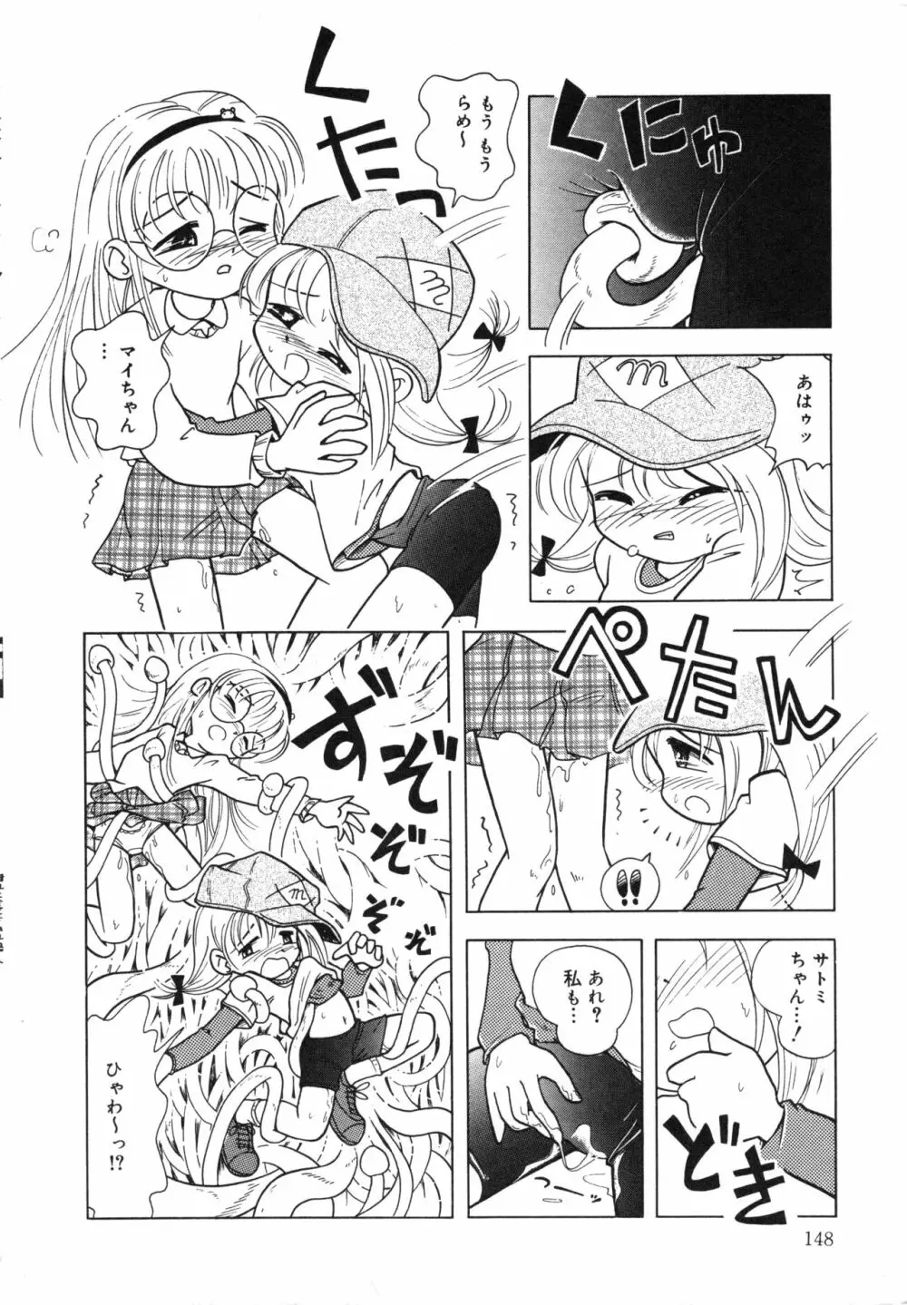 晴れときどきぬれねずみ Page.147