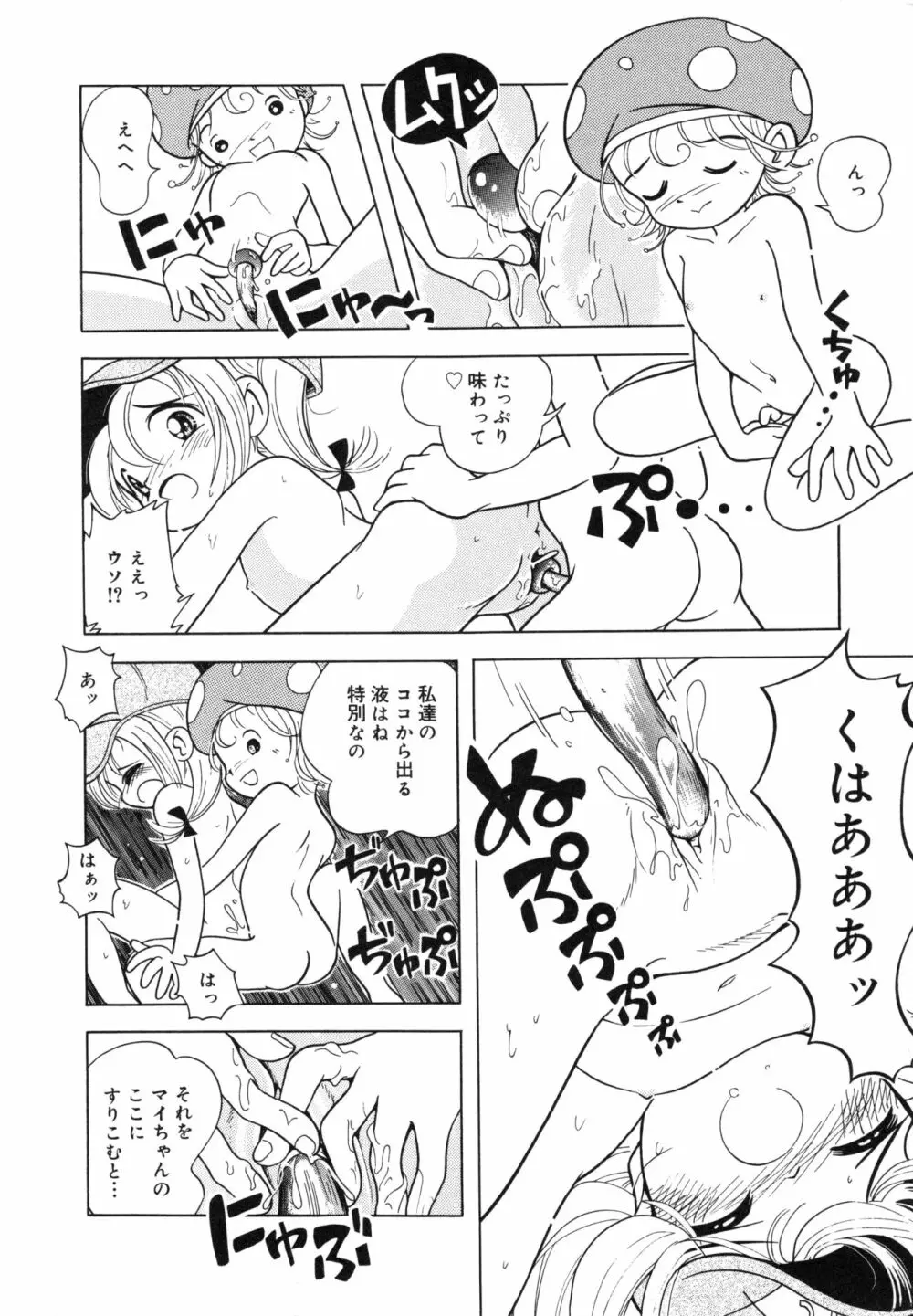 晴れときどきぬれねずみ Page.151