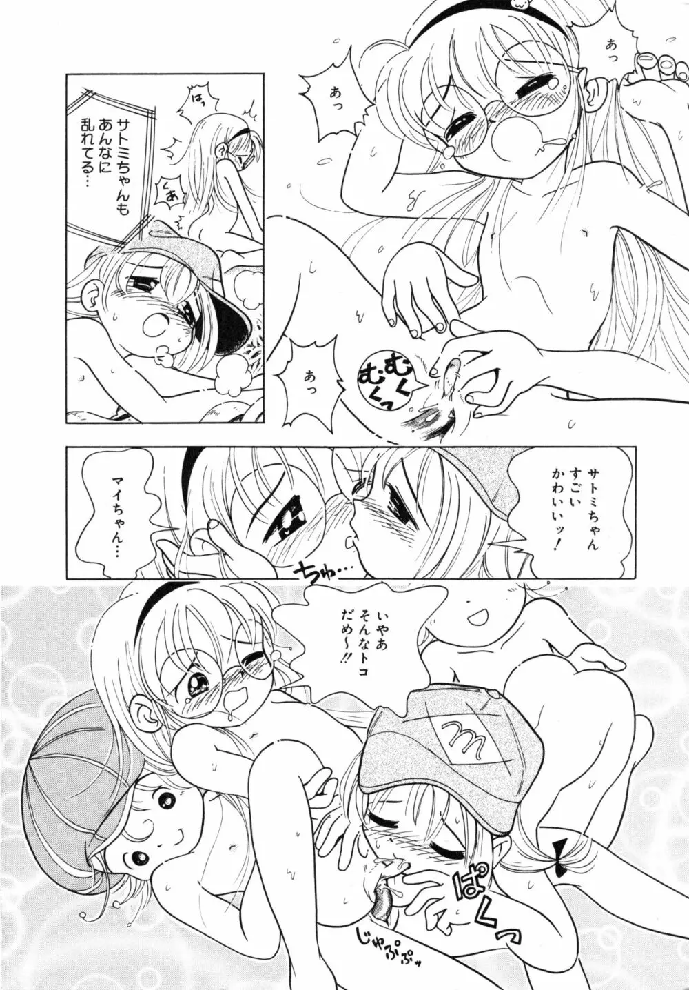 晴れときどきぬれねずみ Page.153