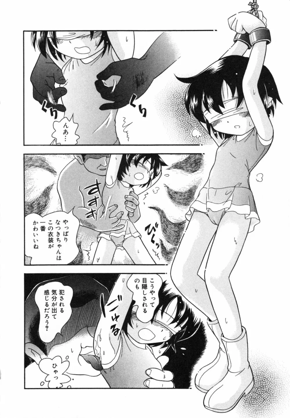 晴れときどきぬれねずみ Page.21