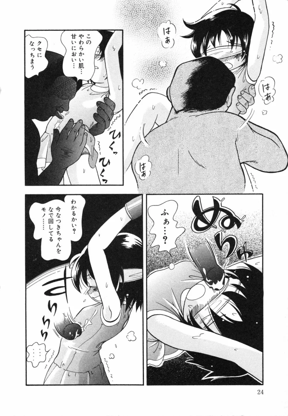 晴れときどきぬれねずみ Page.23