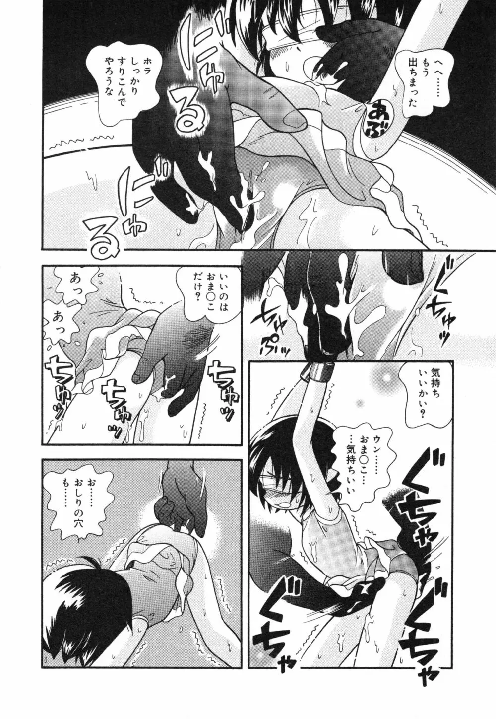 晴れときどきぬれねずみ Page.27