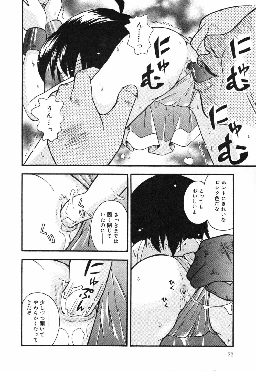 晴れときどきぬれねずみ Page.31