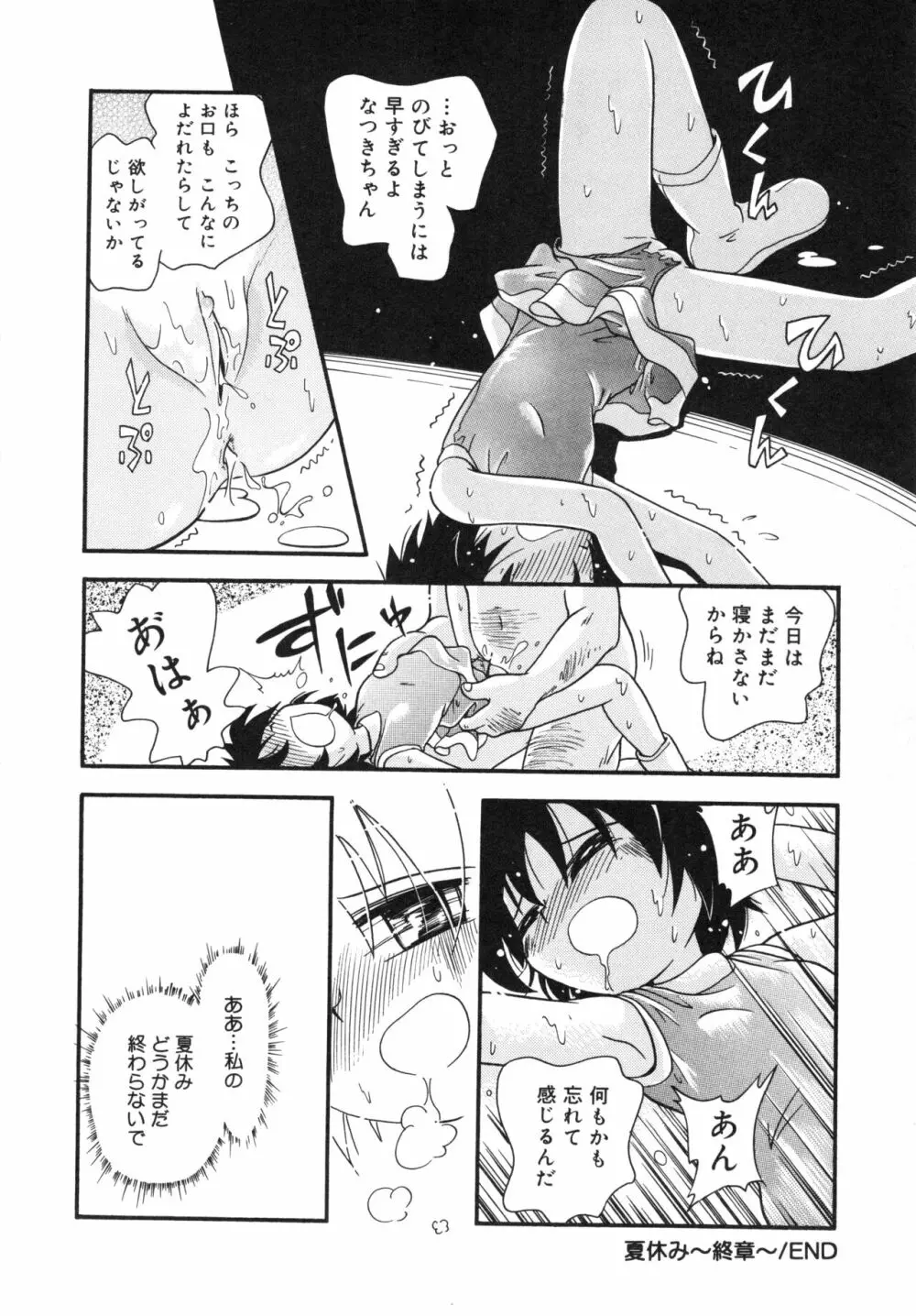 晴れときどきぬれねずみ Page.43