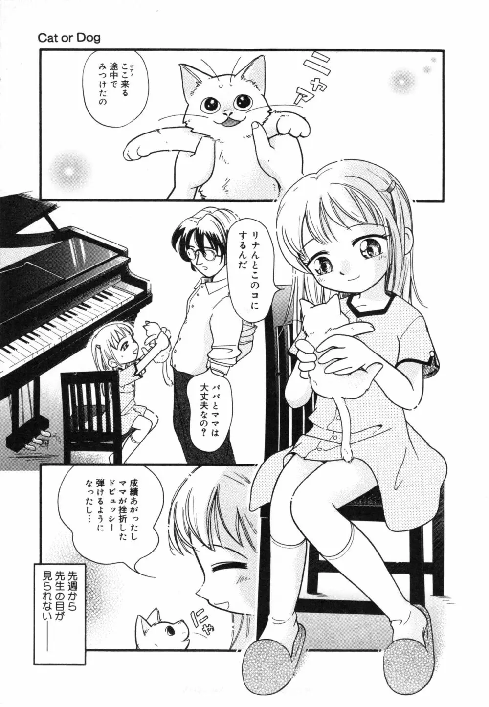 晴れときどきぬれねずみ Page.44