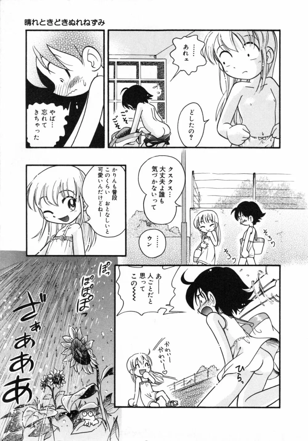 晴れときどきぬれねずみ Page.6