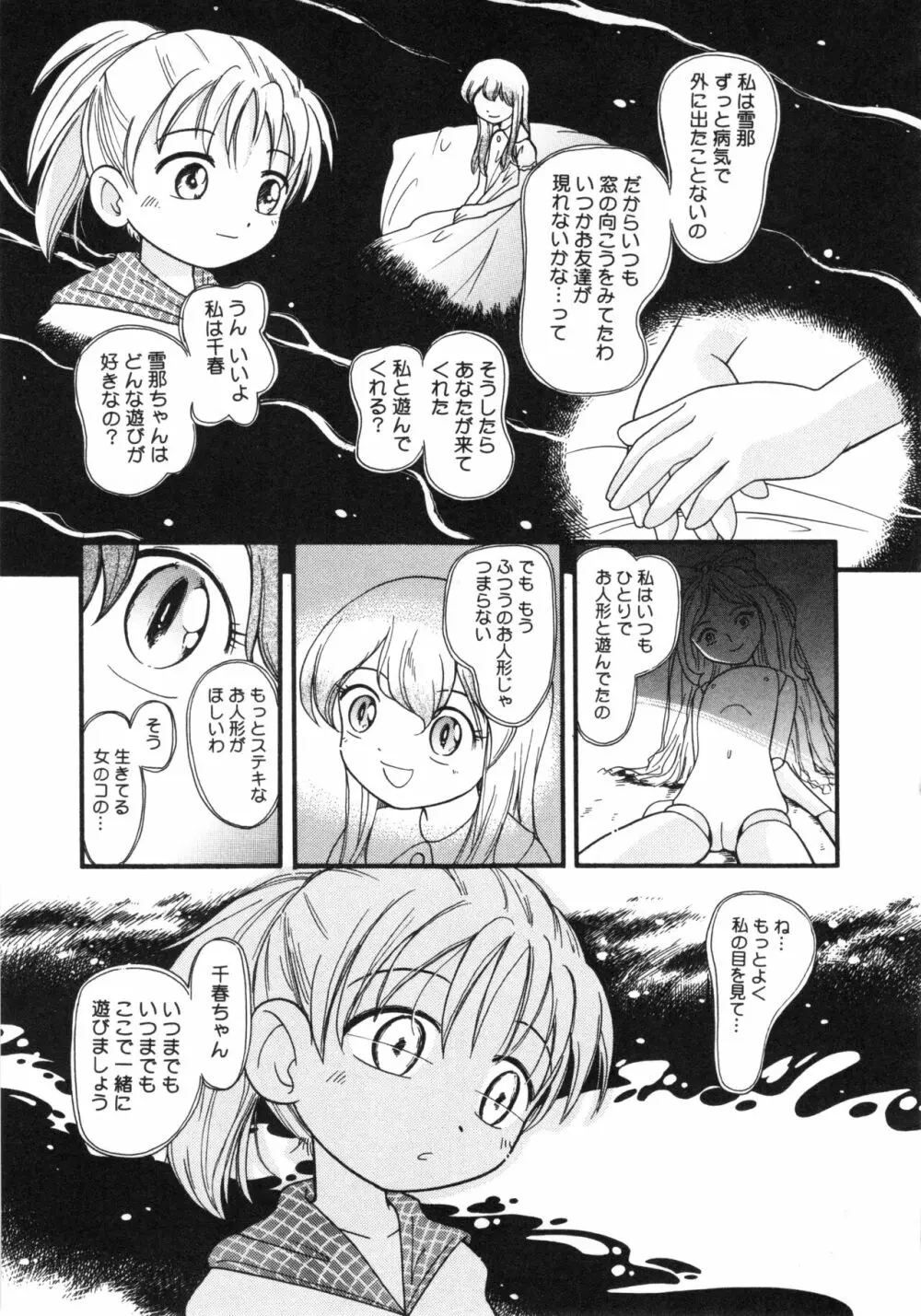 晴れときどきぬれねずみ Page.66