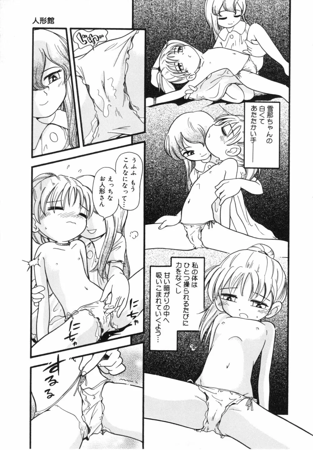 晴れときどきぬれねずみ Page.68