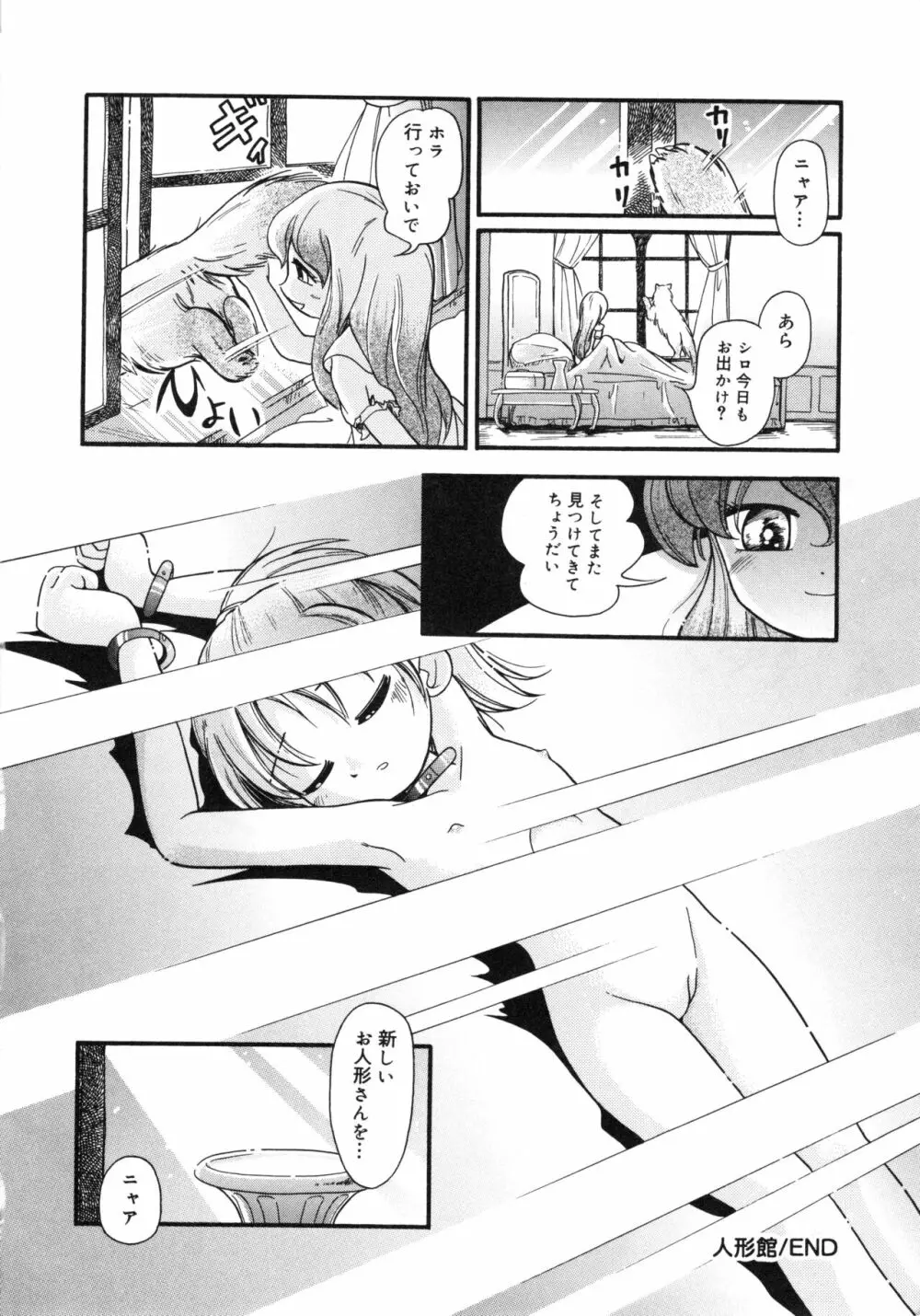 晴れときどきぬれねずみ Page.75