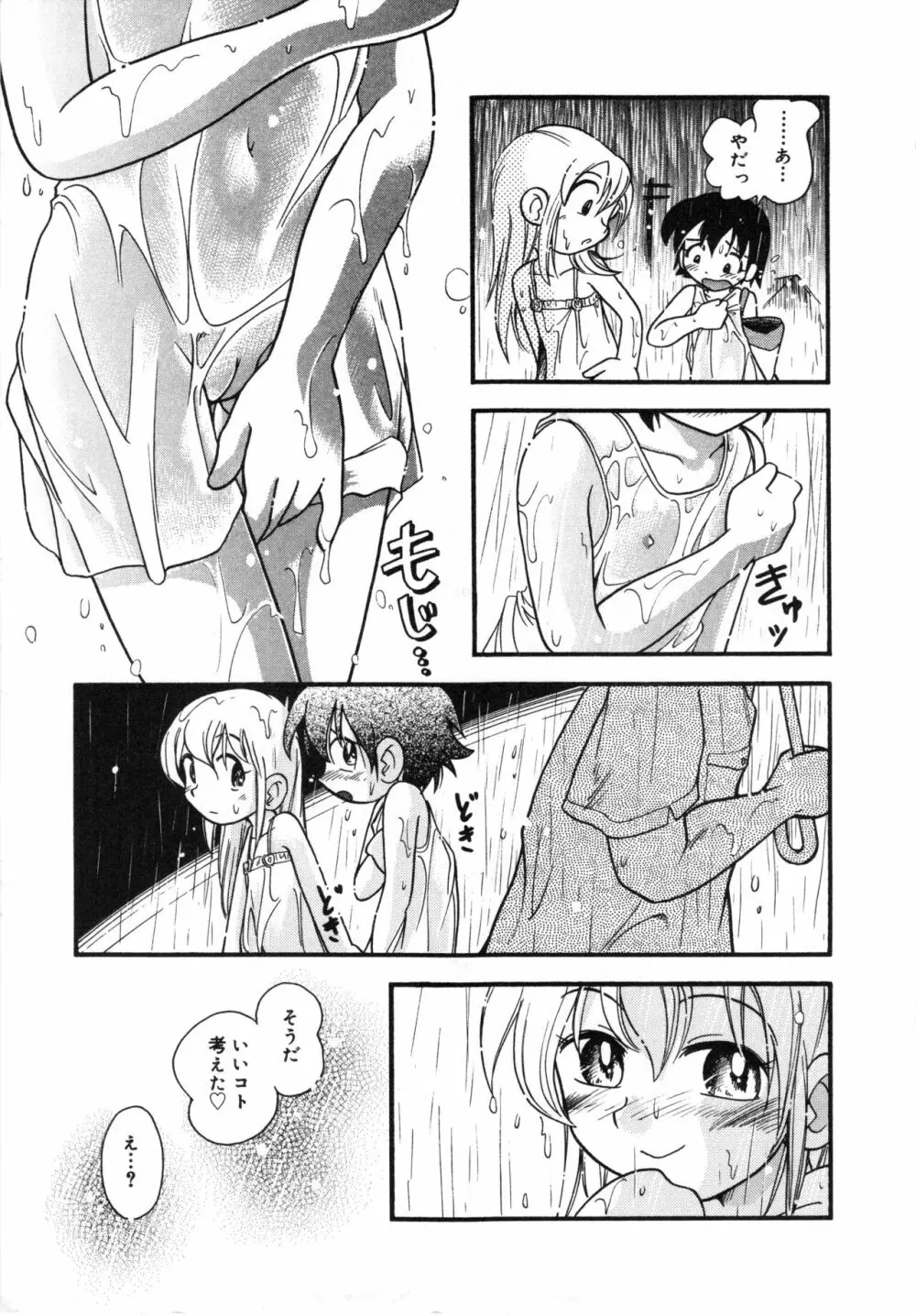 晴れときどきぬれねずみ Page.8