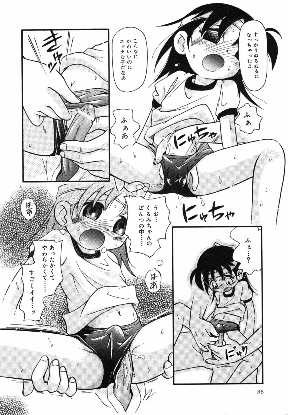 晴れときどきぬれねずみ Page.85