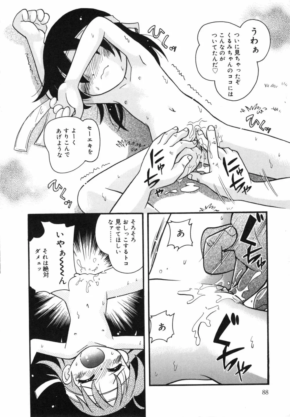 晴れときどきぬれねずみ Page.87