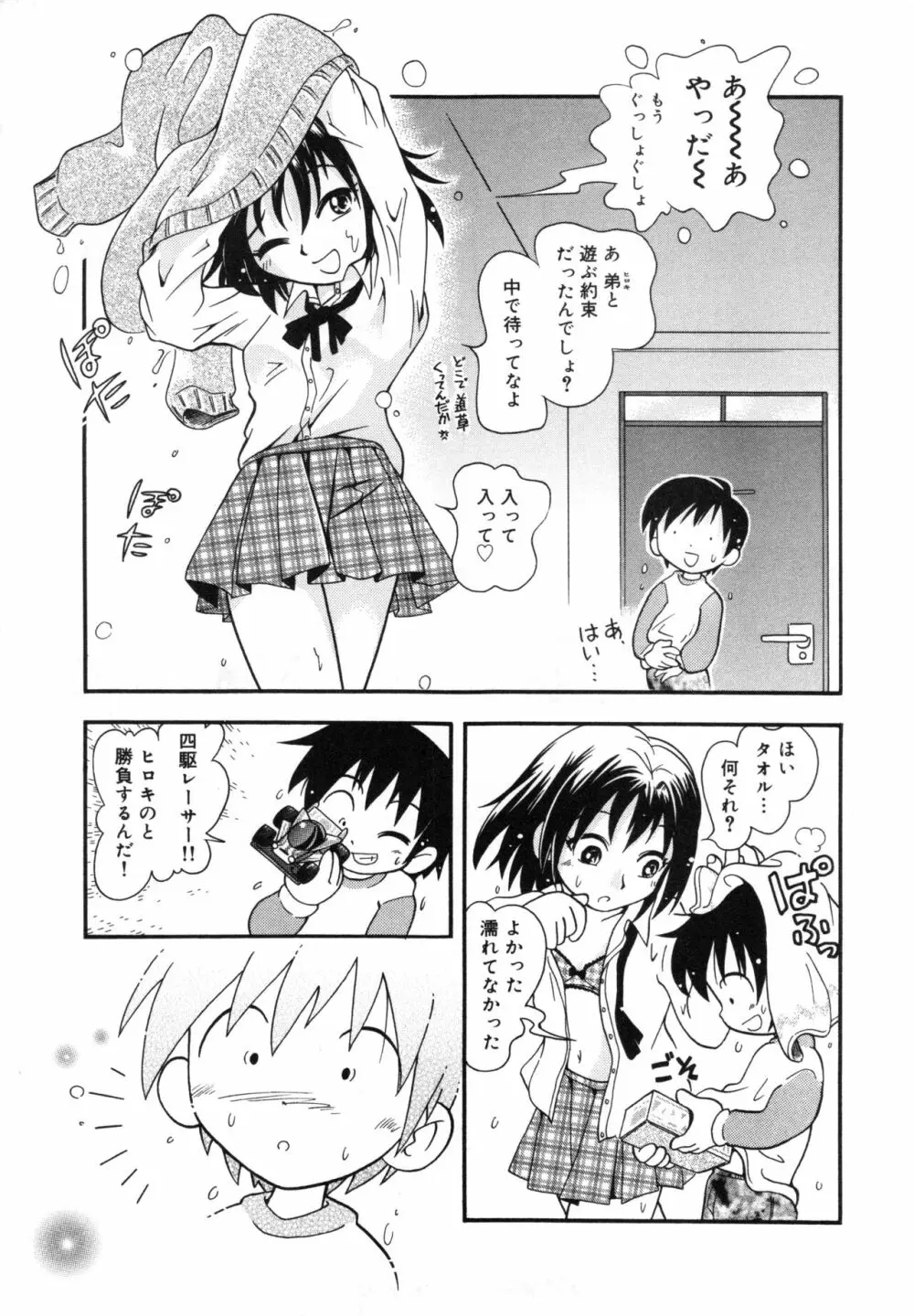 晴れときどきぬれねずみ Page.94