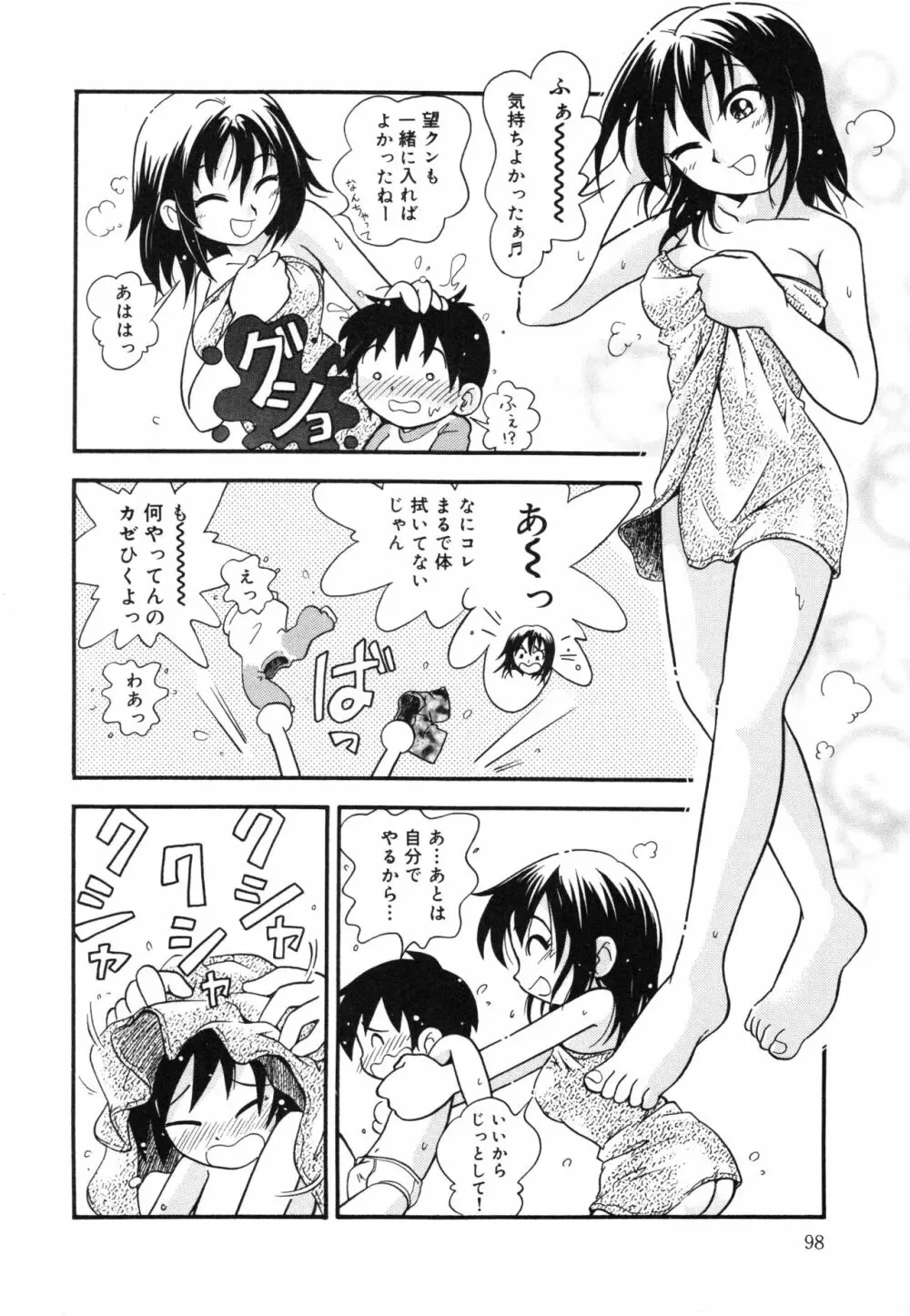 晴れときどきぬれねずみ Page.97