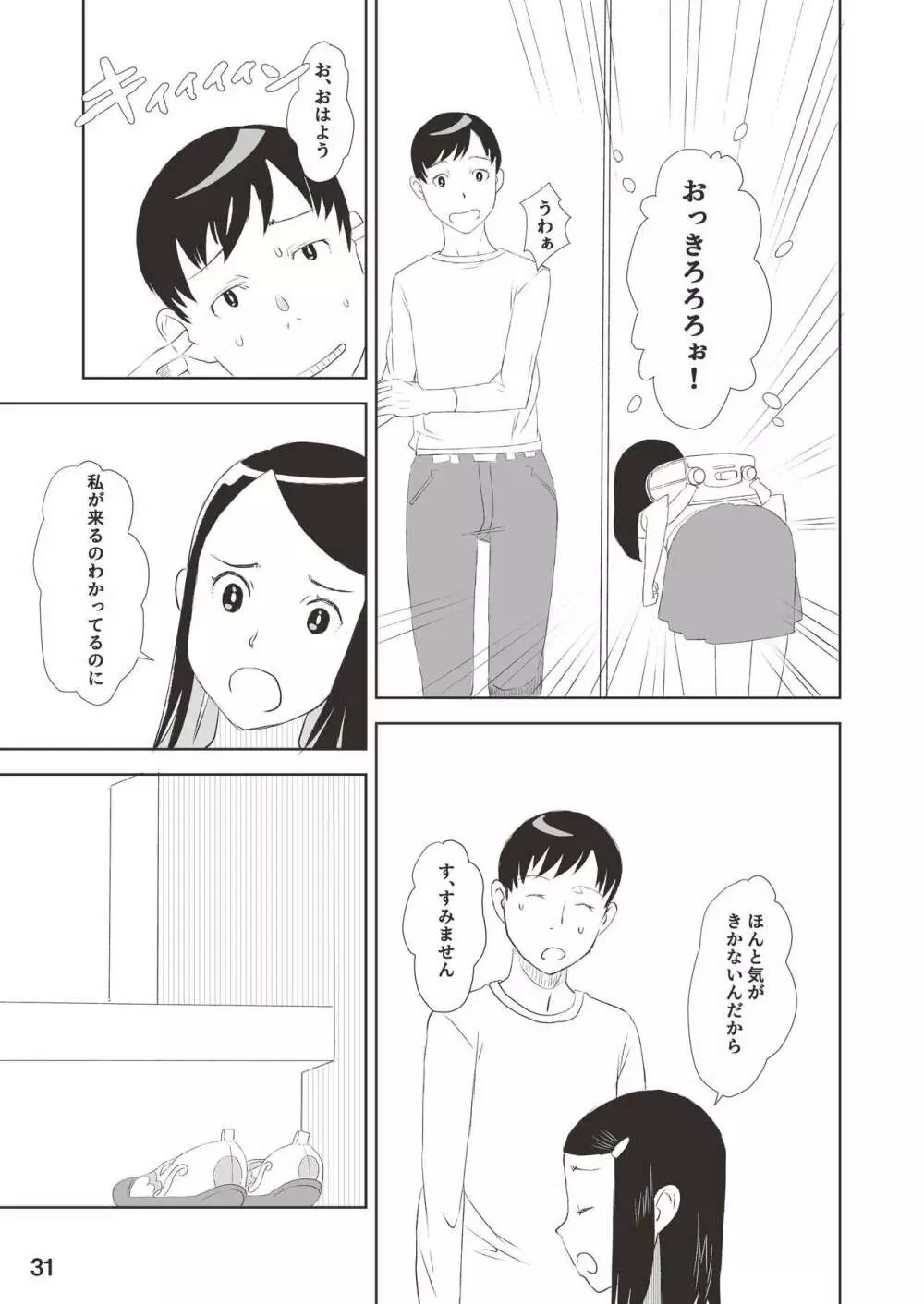 小学性19 Page.31