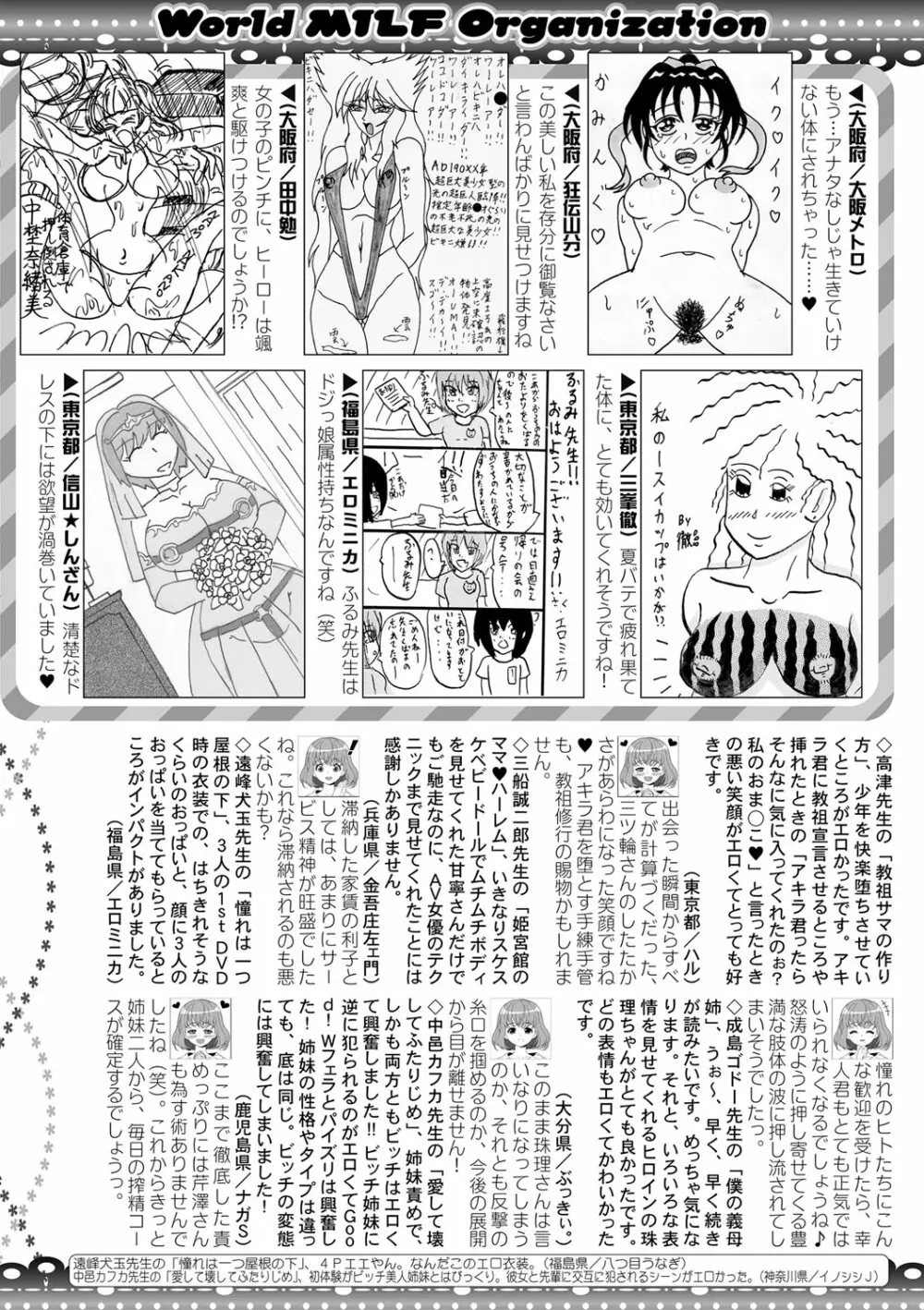 コミックミルフ 2022年10月号 Vol.68 Page.237