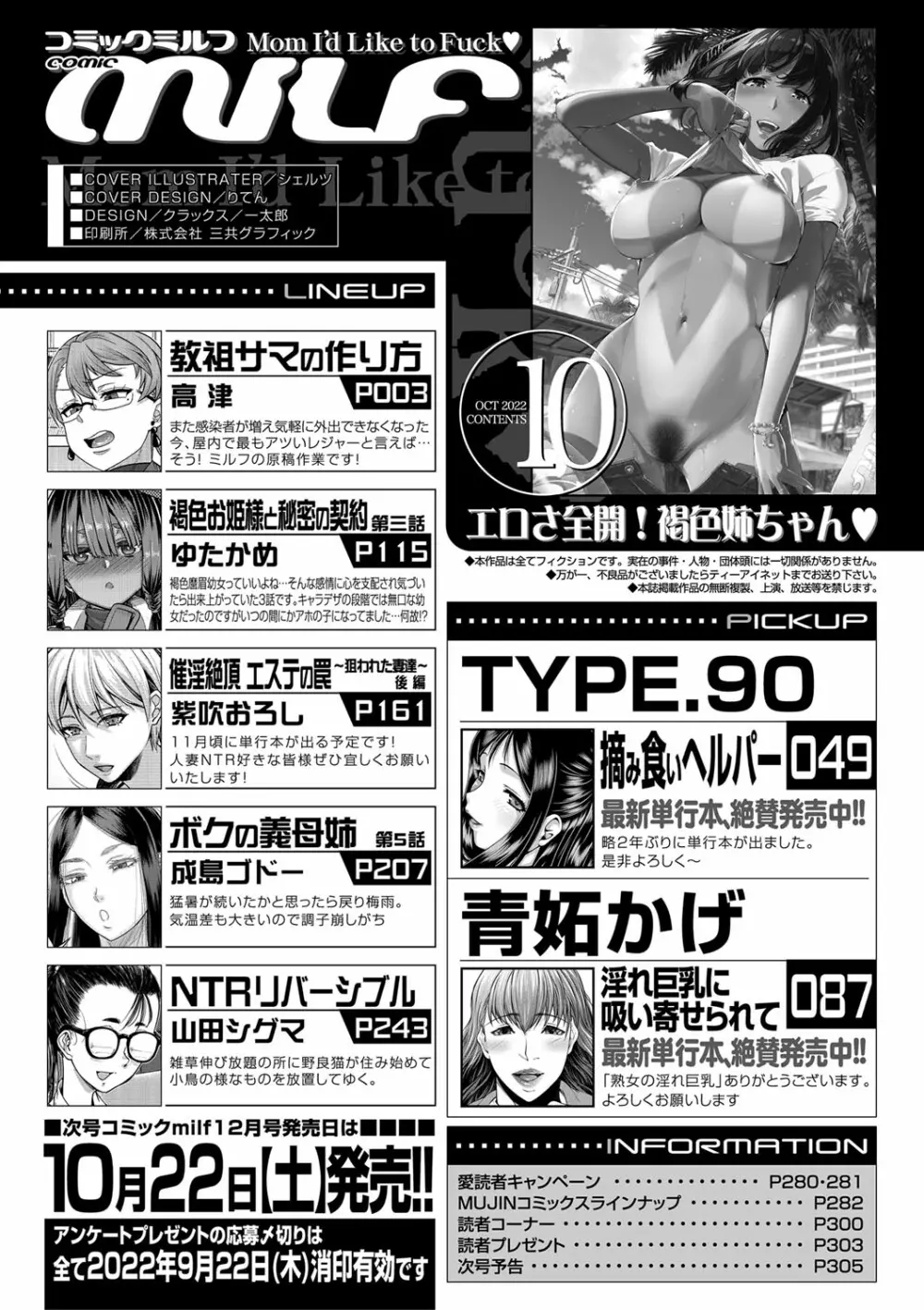 コミックミルフ 2022年10月号 Vol.68 Page.240