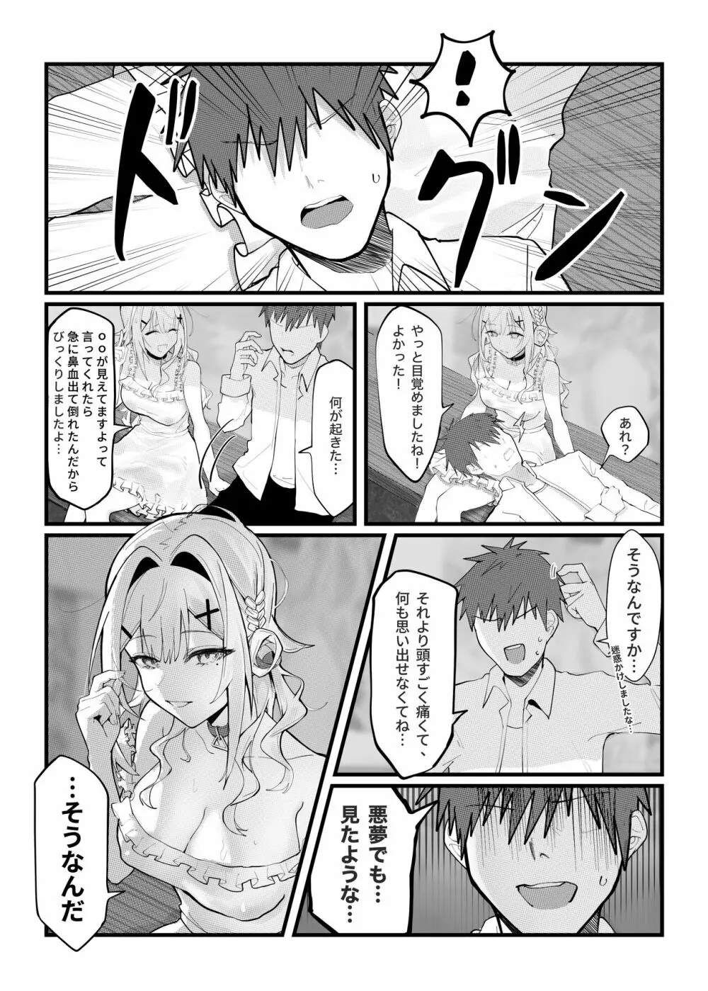 やるしかない Page.28