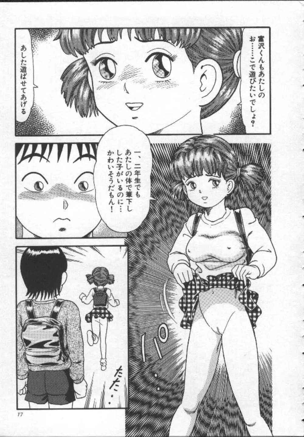 なかだし Page.16