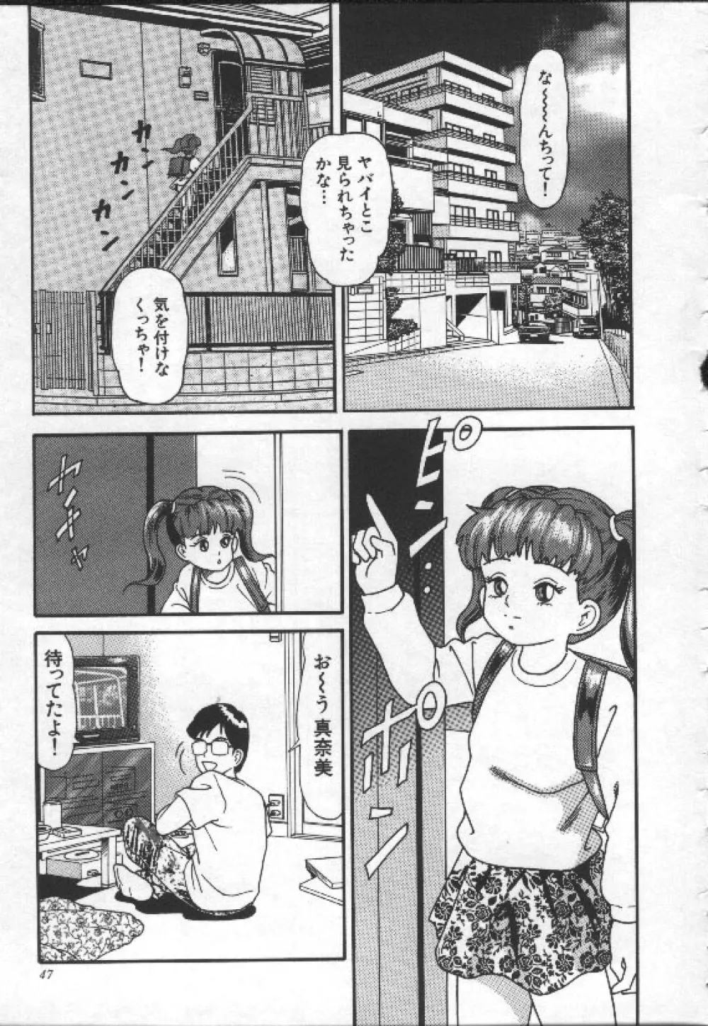 なかだし Page.46