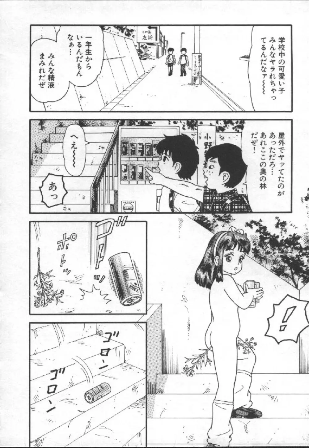 なかだし Page.69