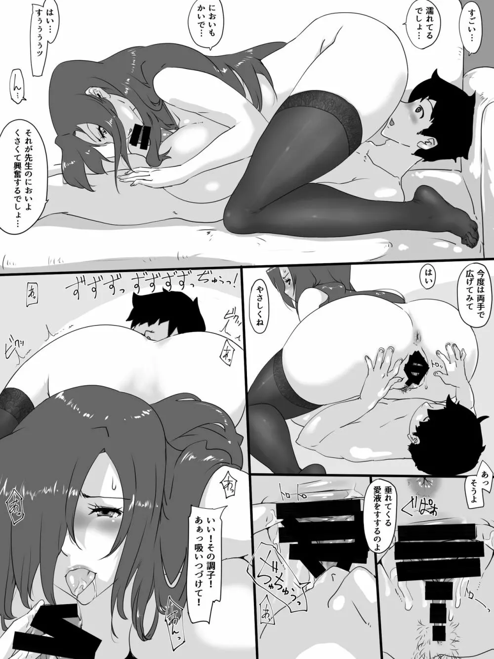 ちょっと不純ななつやすみ Page.14