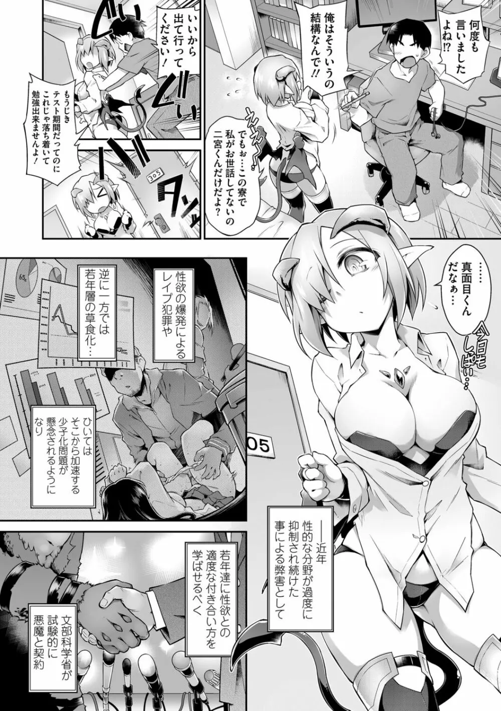 快感遊戯録 Page.116