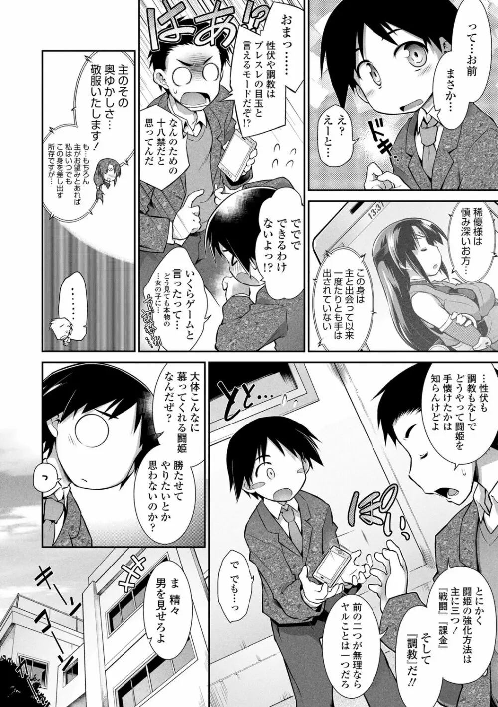 快感遊戯録 Page.172