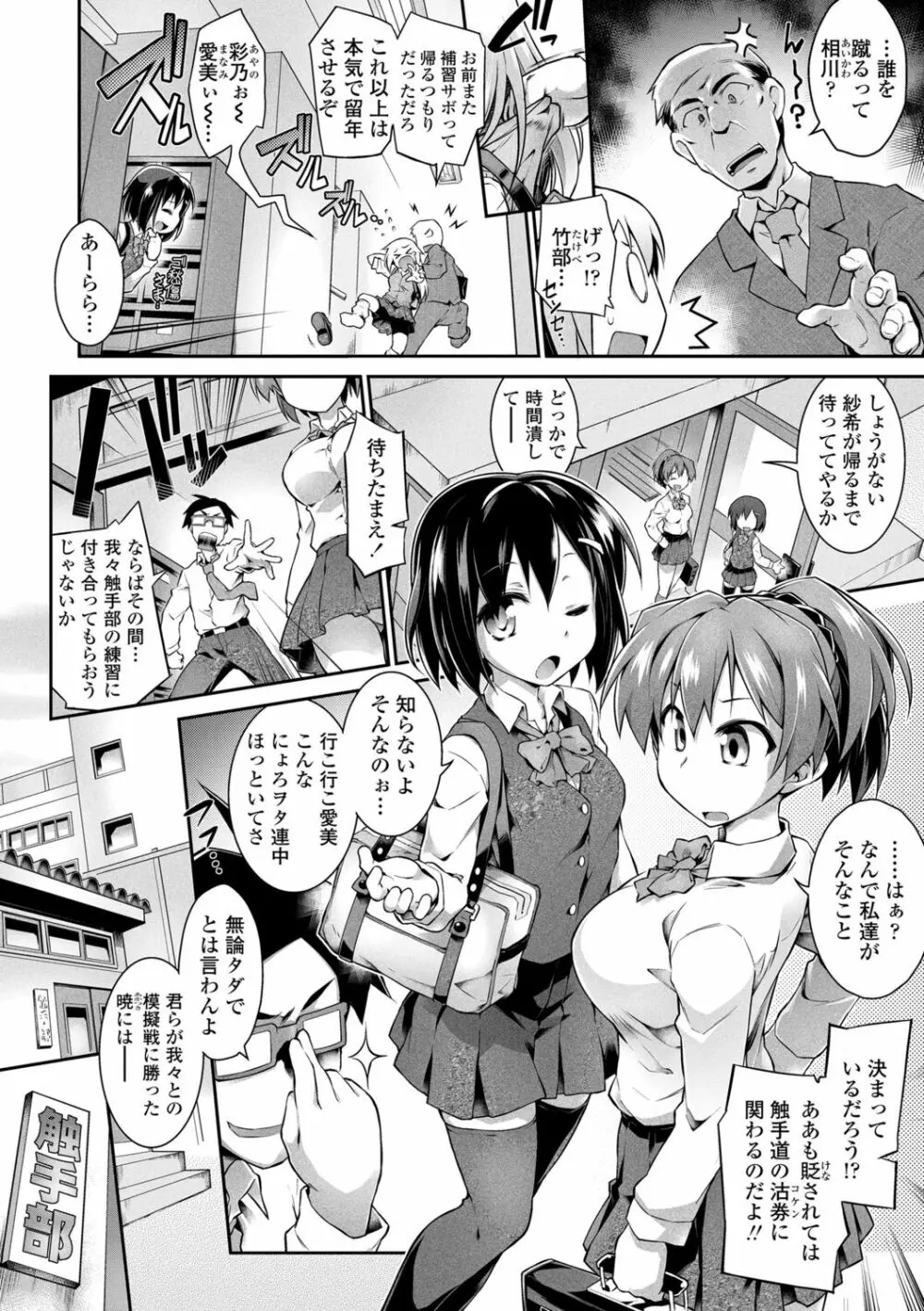 快感遊戯録 Page.56