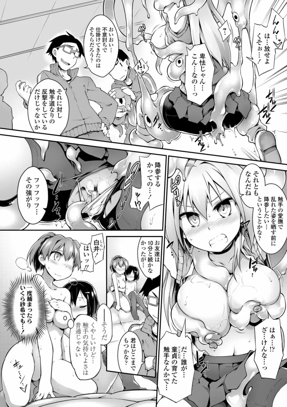 快感遊戯録 Page.78