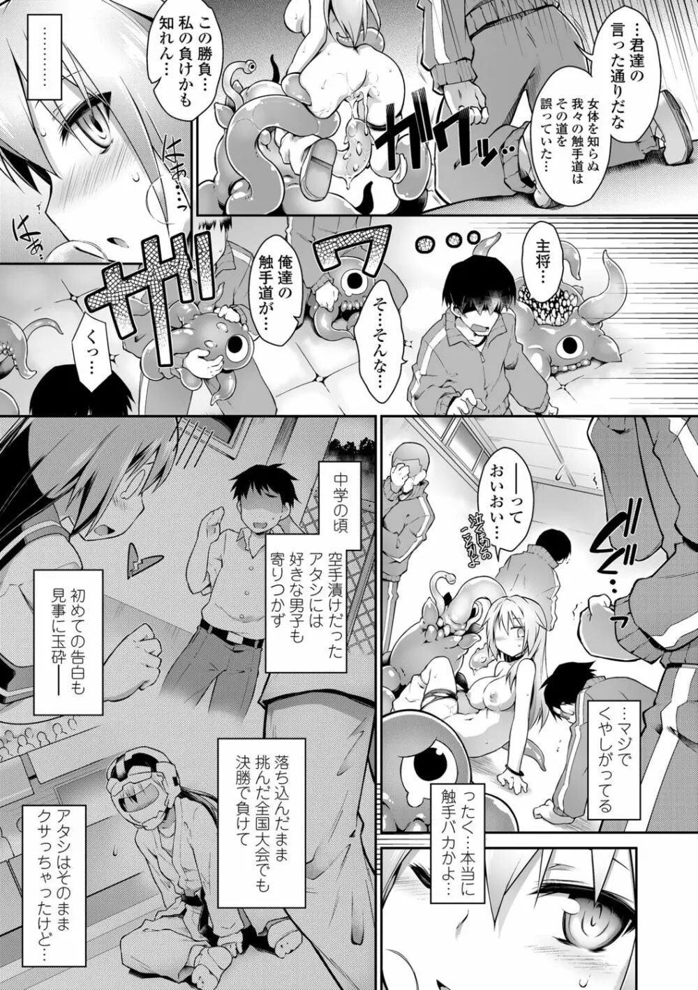 快感遊戯録 Page.89