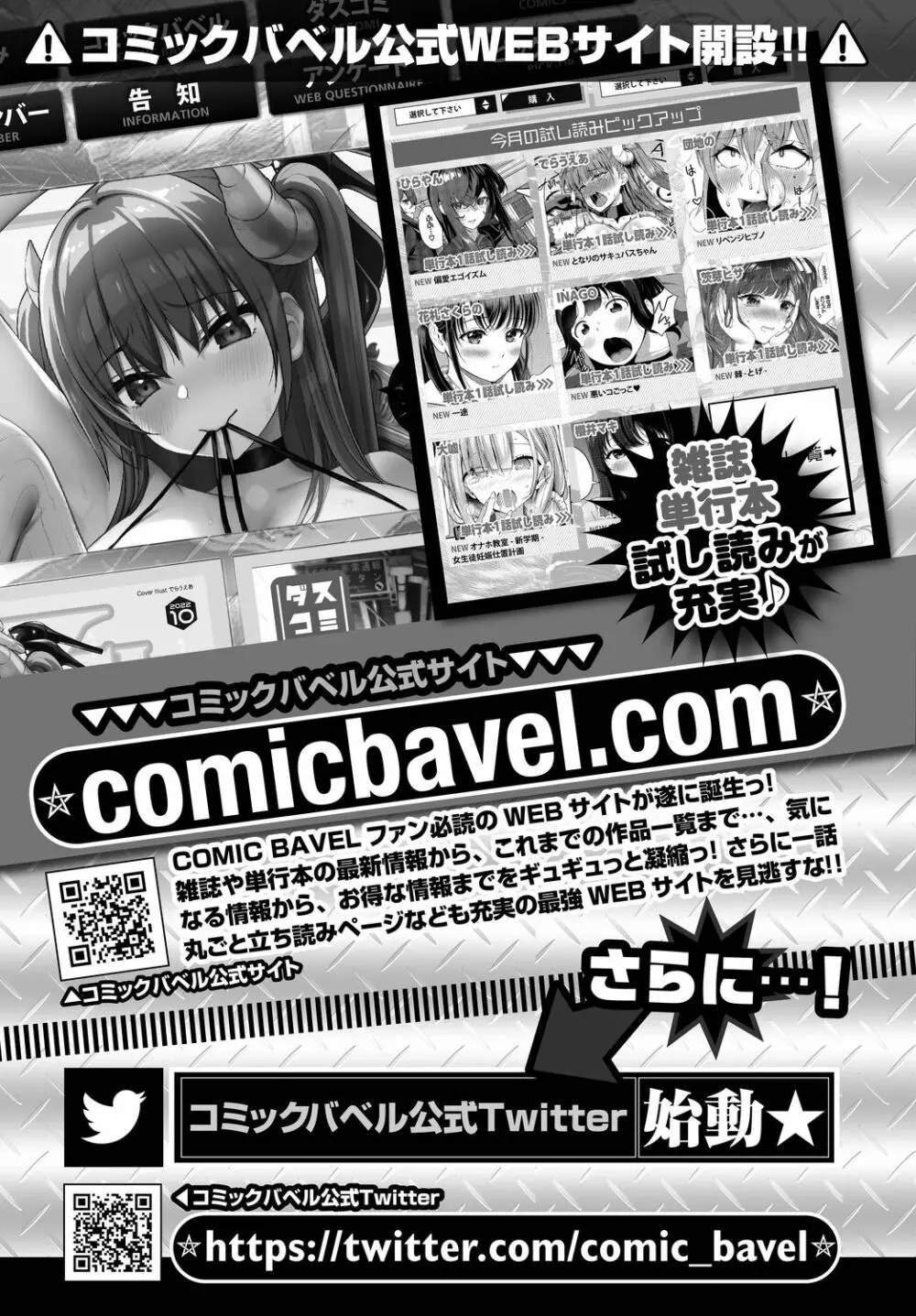 COMIC BAVEL 2022年11月号 Page.367