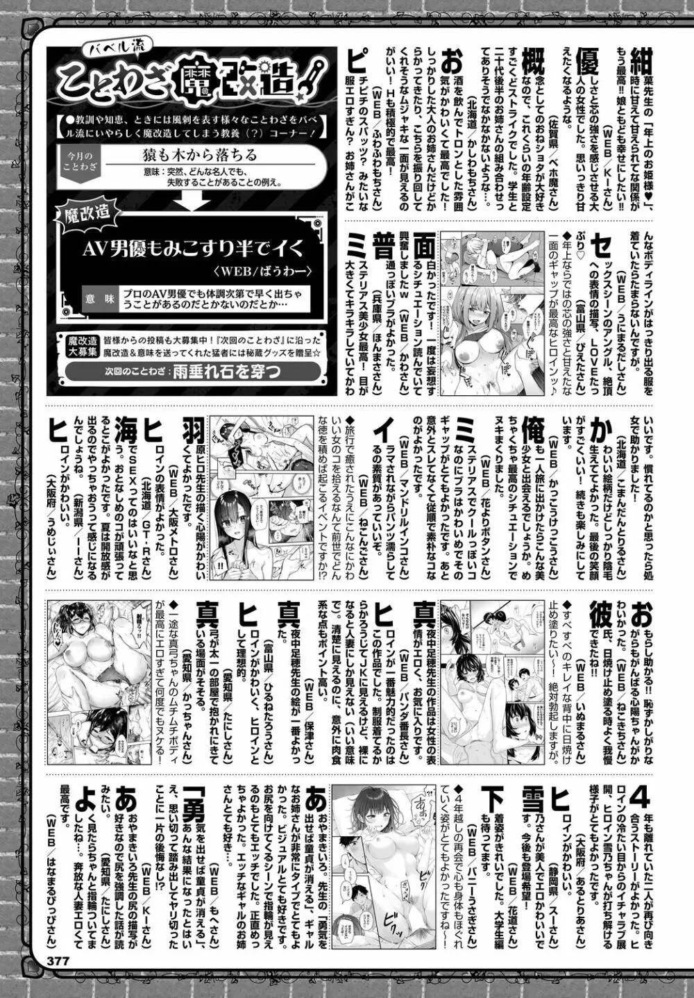 COMIC BAVEL 2022年11月号 Page.377