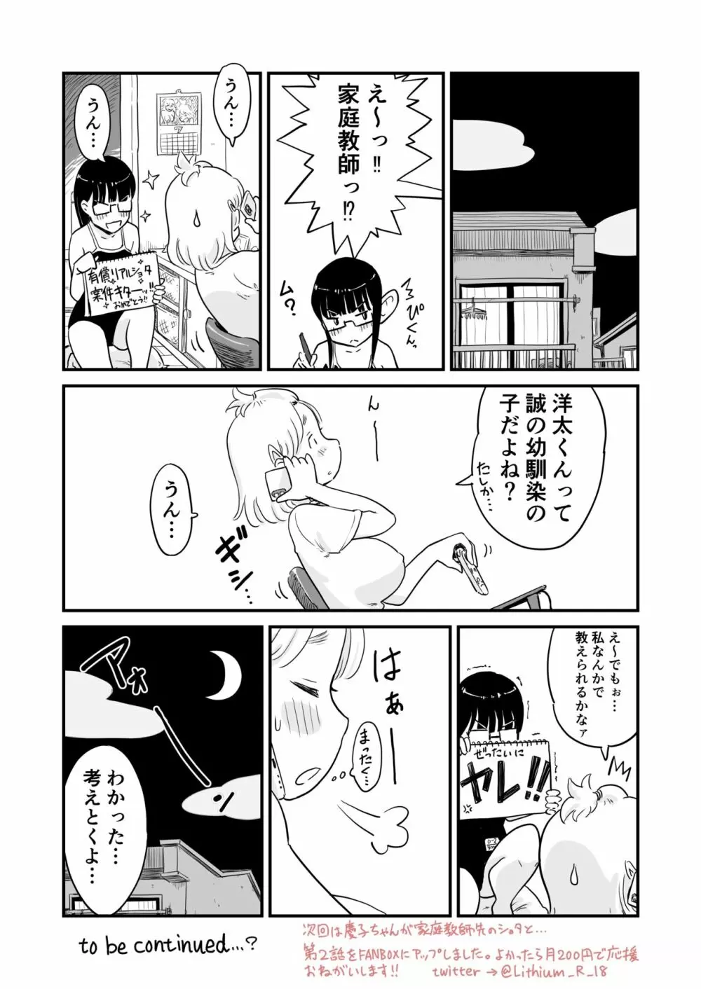 姉ちゃんは、おねショタ同人作家 Page.15