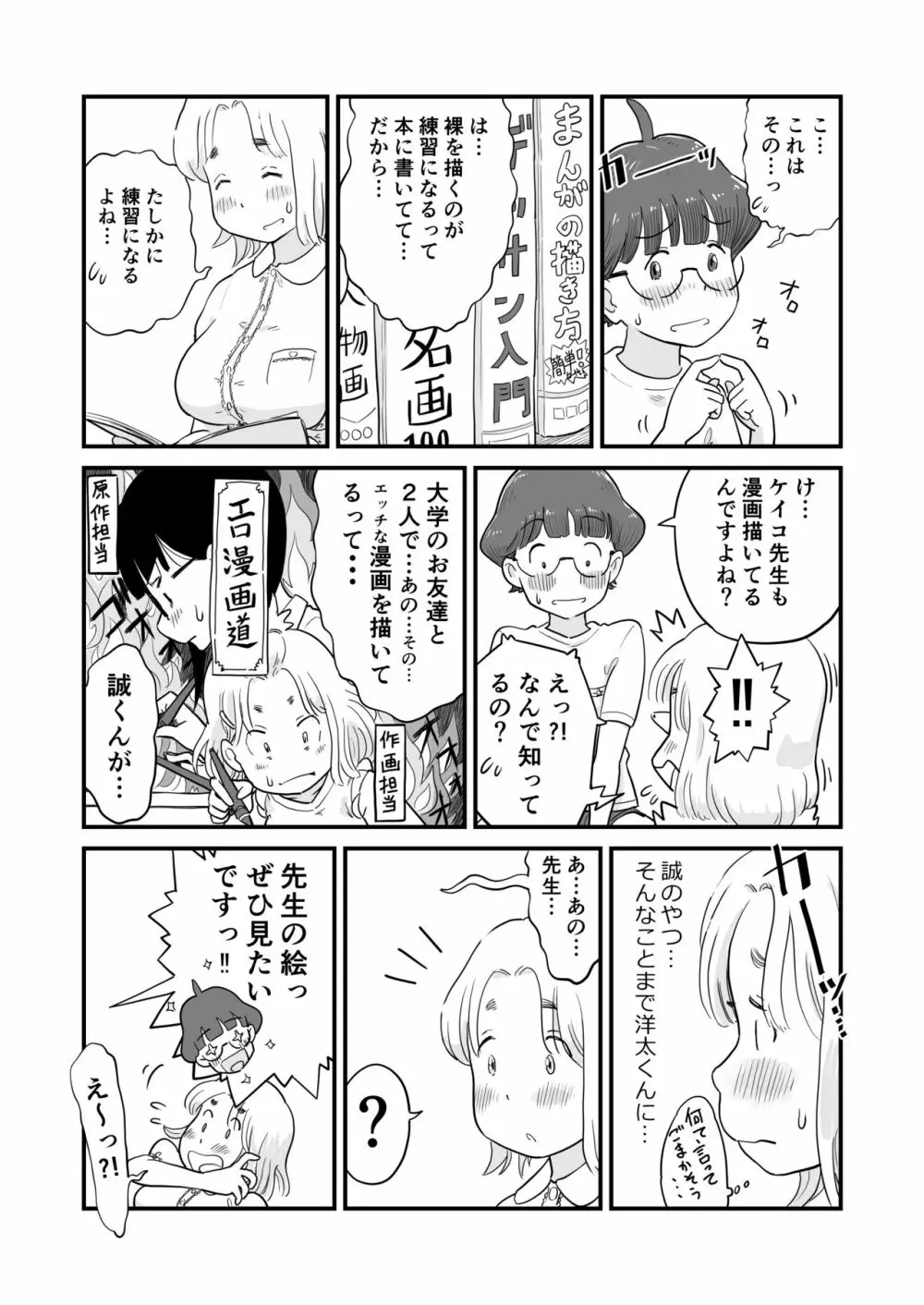 姉ちゃんは、おねショタ同人作家 Page.20