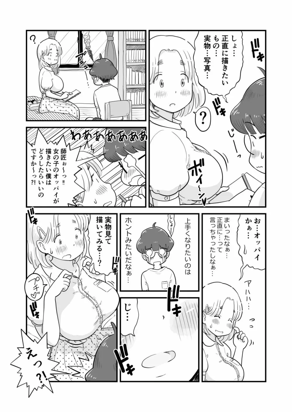 姉ちゃんは、おねショタ同人作家 Page.22