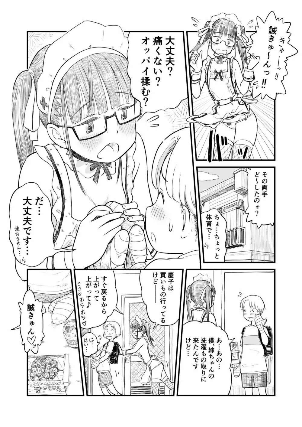 姉ちゃんは、おねショタ同人作家 Page.34