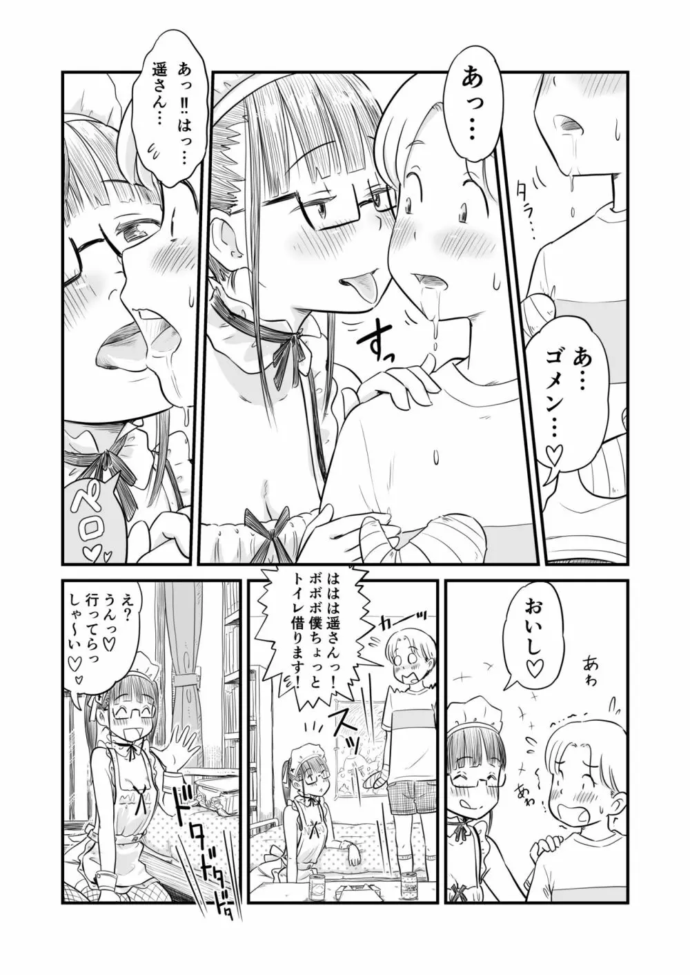 姉ちゃんは、おねショタ同人作家 Page.36