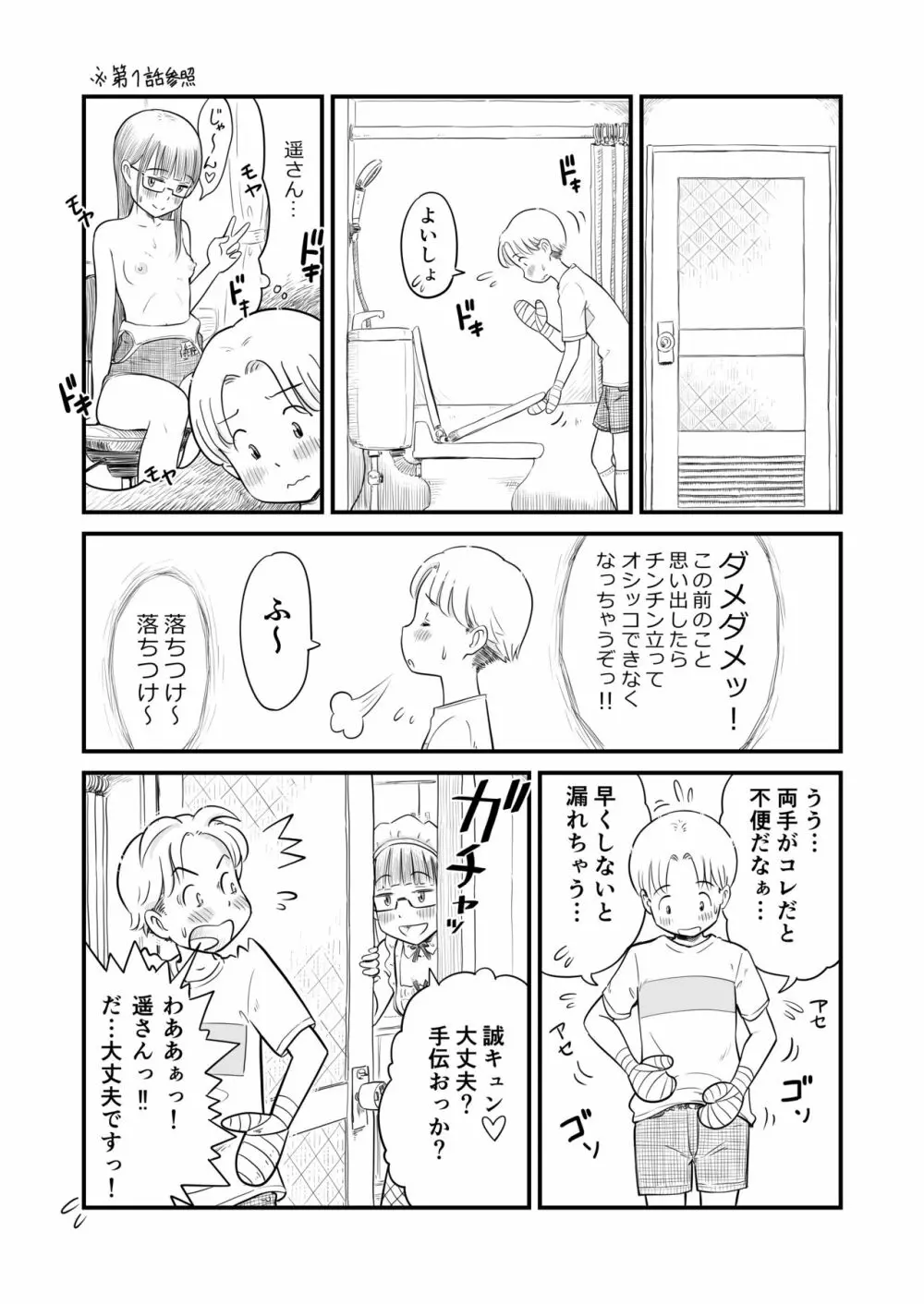 姉ちゃんは、おねショタ同人作家 Page.37