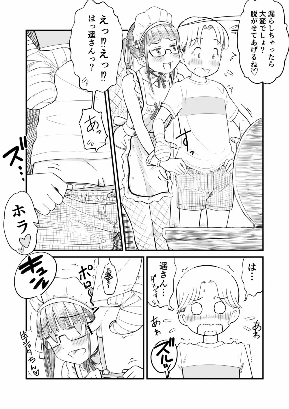 姉ちゃんは、おねショタ同人作家 Page.38